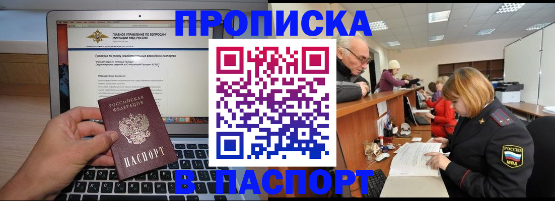 временная регистрация адрес в Звенигороде