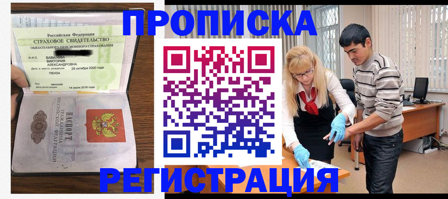 временная регистрация адрес в Звенигороде