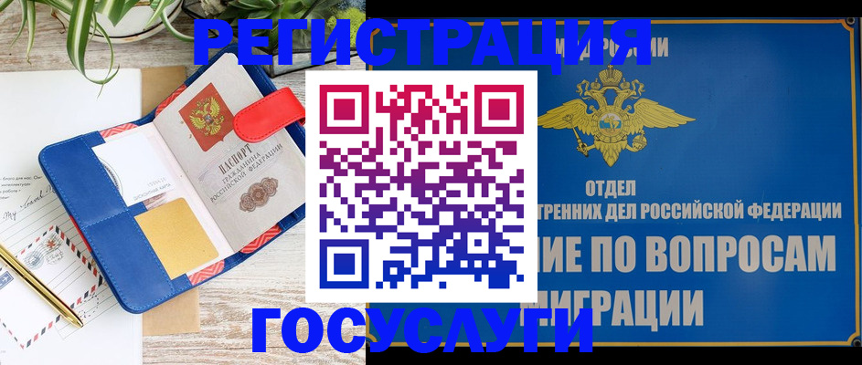 временная регистрация в Звенигороде