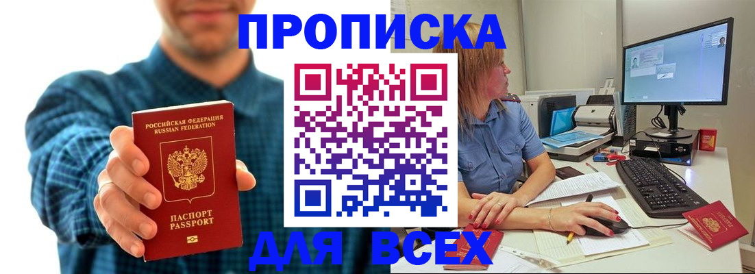 временная регистрация гарантия в Звенигороде